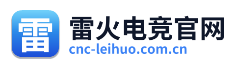 雷火电竞官网 Logo